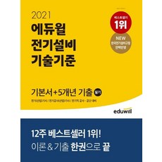 kec개정전기설비기준과년도