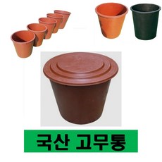 고무통 고무다라이 고무다라 대형 큰 고무통 원형 김장다라이 김장통 욕조, 3호통-검정색(뚜껑없음), 1개