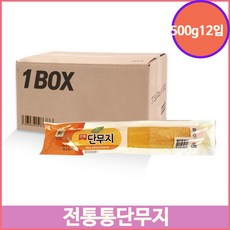 맛있는 단무지 500g 12입 가정 통단무지 김밥재료 맛있는 자취생 업소 전통, 단일상품