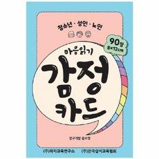 마음읽기 감정카드 청소년 성인 노인