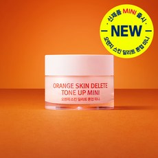 보나메두사 오렌지 스킨 딜리트 톤업 미니 10g