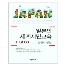 세계시민교육관련서적