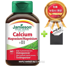 자미에슨 칼슘 마그네슘+비타민 D3 365정+정품보증서 캐나다 직배송, 1개, 365정