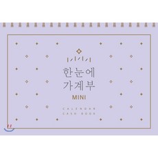 한장가계부