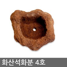 KA_화산석화분 (4호) 천연석화분 돌화분 자연석 다육화분_K/N:E8+0828E3 ; 화산석화분 천역석화분 돌화분 자연석화분 다육이화분 KN2214