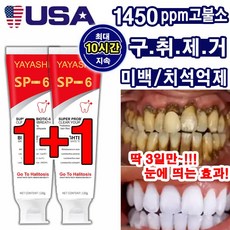 [미국기술] 1+1/2+2 고불소치약 치아 미백 구취 입냄새 제거 10시간 지속 치석 제거 충치 예방 잇몸 강화 치약