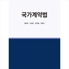 국가계약법