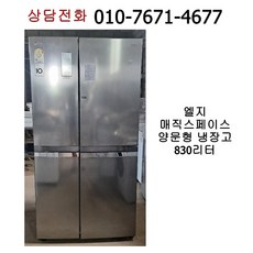 lg매직스페이스냉장고