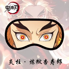 캐릭터 수면 젠이츠 탄지로 네즈코 이노스케 귀멸의칼날 굿즈 안대 귀칼 렌고쿠쿄쥬로 우즈이텐겐 젠이츠 탄지로 네즈코 이노스케, L개