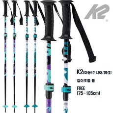 아동/주니어/여성 K2 길이 조절 폴, BK/BLUE/PURPLE