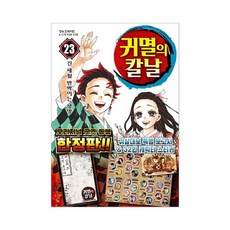 귀멸의칼날귀살대특별