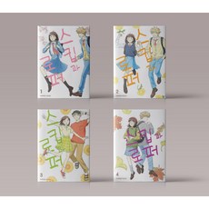 스킵과 로퍼 만화 책 1-7권 전권 세트