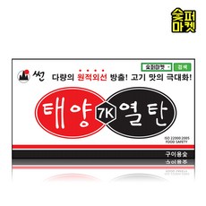숯퍼마켓