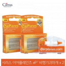 비행기귀마개어린이
