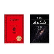  (유발하라리/ 칼세이건) 사피엔스 + 코스모스 (전2권) 양장본 