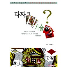 타짜기술책