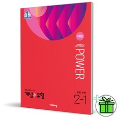 개념유형파워2-1