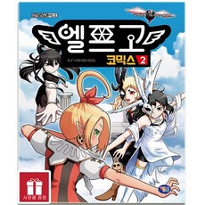 엘프윈2