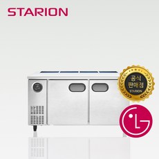 스타리온 1500 반찬 냉장고 앞작업대 1/2 밧드 일반형 SR-V15EIEVEC 업소용냉장고