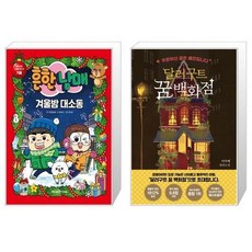 달러구트꿈백화점드림에디션