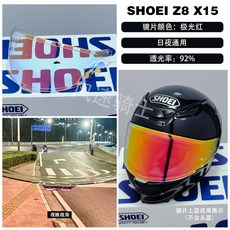 쇼에이 글램스터 헬멧 렌즈 교체 오토바이 헬멧용 미러컬러, Z8 X15 오로라 레드