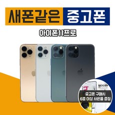 아이폰11pro256