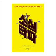 소심타파