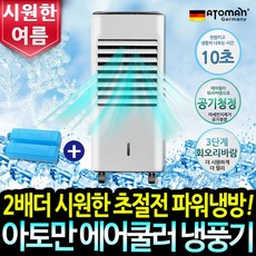 아토만 냉풍기 에어쿨러 이동식 얼음 미니 에어컨 선풍기, 아토만 냉풍기 WWC-C1