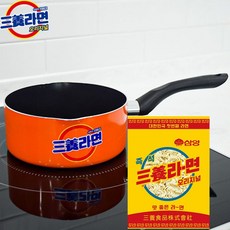 라면끓이는냄비