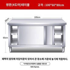 식당 작업대 스텐 스테인리스 싱크 낮은 조리대 스텐선반 요리, 1개