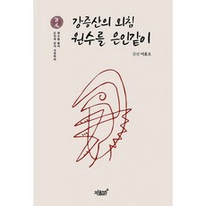 원수를사랑하라