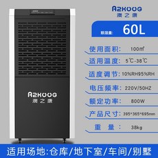 웰템제습기60l