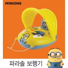 미니언즈파라솔튜브