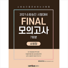 캠버스모의고사