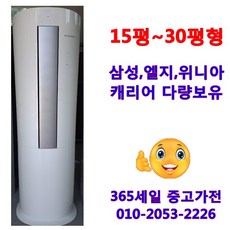 중고냉난방기30평형