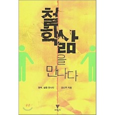 강신주철학의모든것