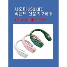 샤오미넥밴드선풍기2세대