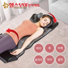 헬스보이마사지매트
