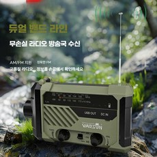 곰밍 자가발전라디오 생존 캠프365 비상라디오, 1개, 고급 군용 녹색 라디오