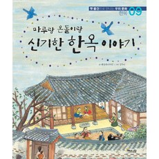 남산골한옥마을고누놀이