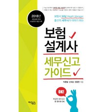 밀크북 보험설계사 세무신고 가이드, 도서