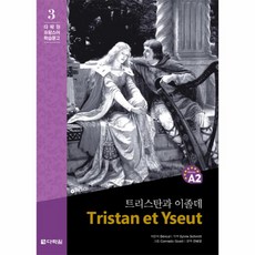 트리스탄과이졸데