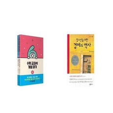 청소년을위한경제의역사