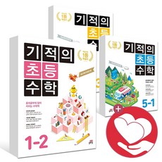 기적의초등수학2학년2학기