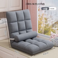 게으른 소파 다다미 의자 1인용 소형 리클라이너 기숙사 침대 등받이 의자 발코니 플로어 의자78108, 린넨18체크그레이☆허리베개 증정