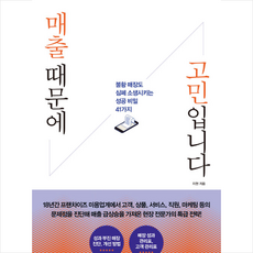 매출때문에고민입니다