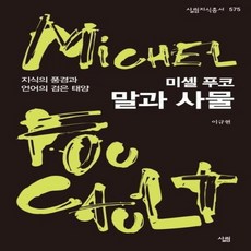 말과사물