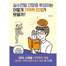 기억력천재