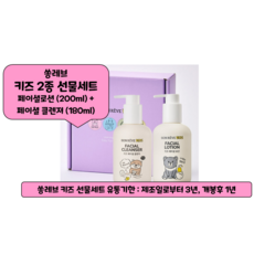 쏭레브 키즈 2종 선물세트 (페이셜로션+페이셜클렌저), 1개