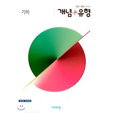 기하추천도서